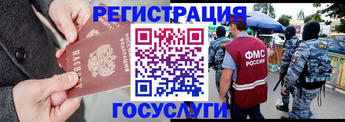 миграционный учет в Амурске