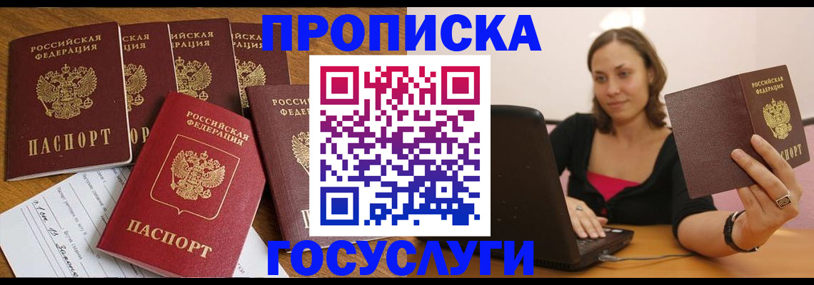 временная регистрация поиск в Амурске