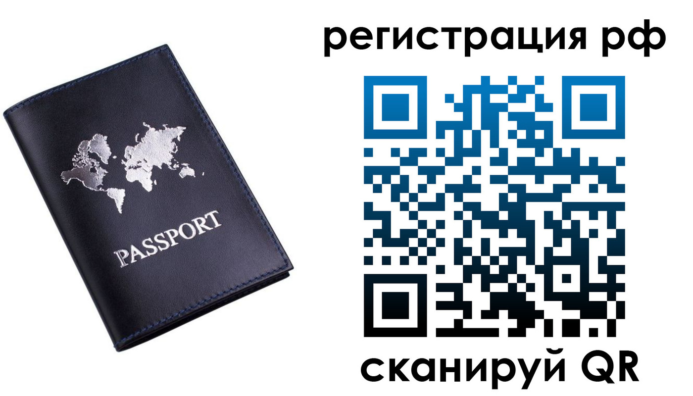 прописка паспорт в Амурске