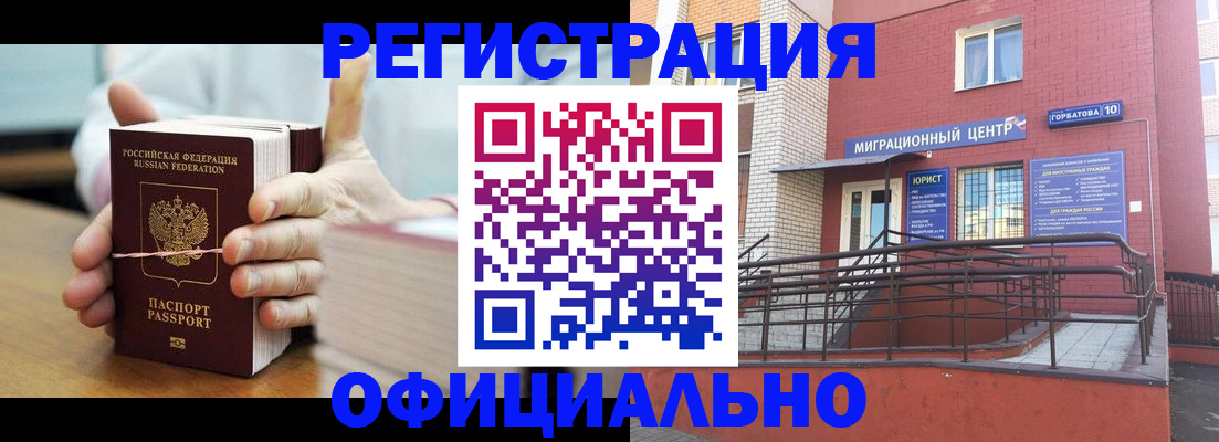 временная регистрация для школы в Амурске