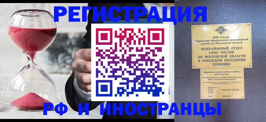 прописка законно в Амурске