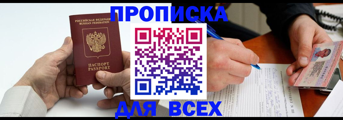 временная регистрация купить в Амурске