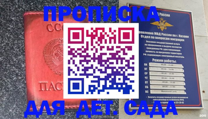 временная прописка в Амурске