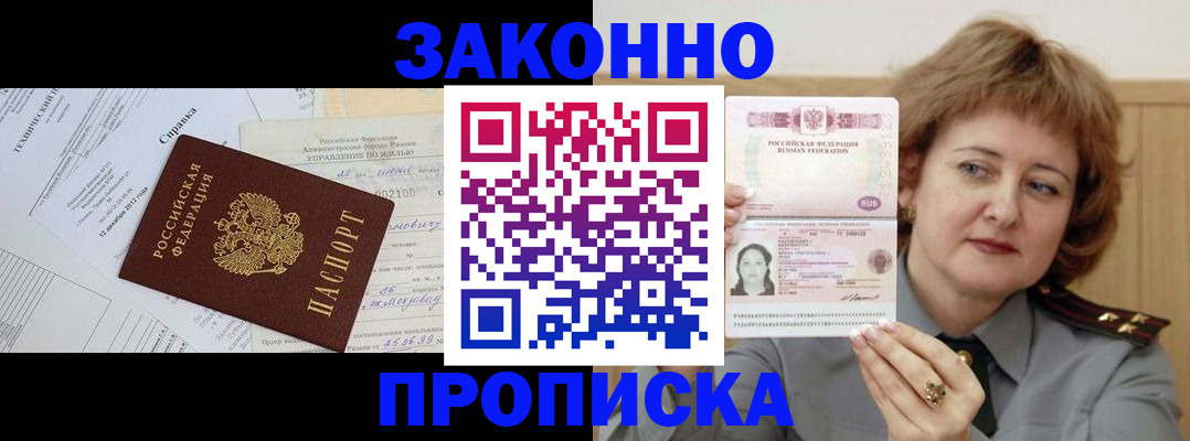 временная регистрация 2025 в Амурске