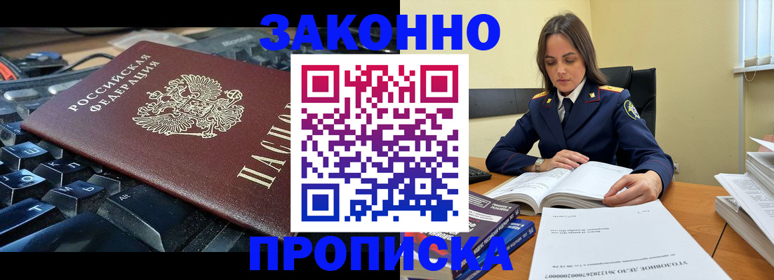 временная регистрация гарантия в Амурске